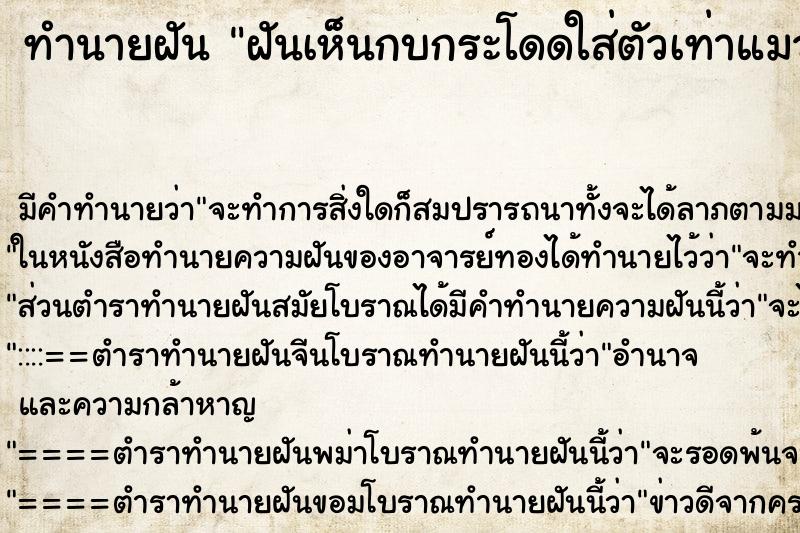 ทำนายฝันทำนายฝันฝันเห็นกบกระโดดใส่ตัวเท่าแมว