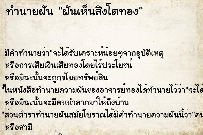 ทำนายฝันทำนายฝันฝันเห็นสิงโตทอง