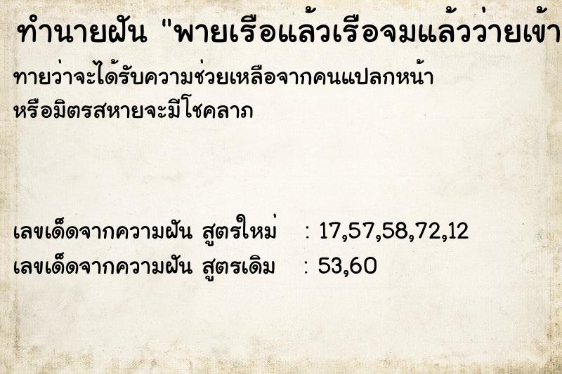 ทำนายฝันทำนายฝันพายเรือแล้วเรือจมแล้วว่ายเข้าฝั่ง