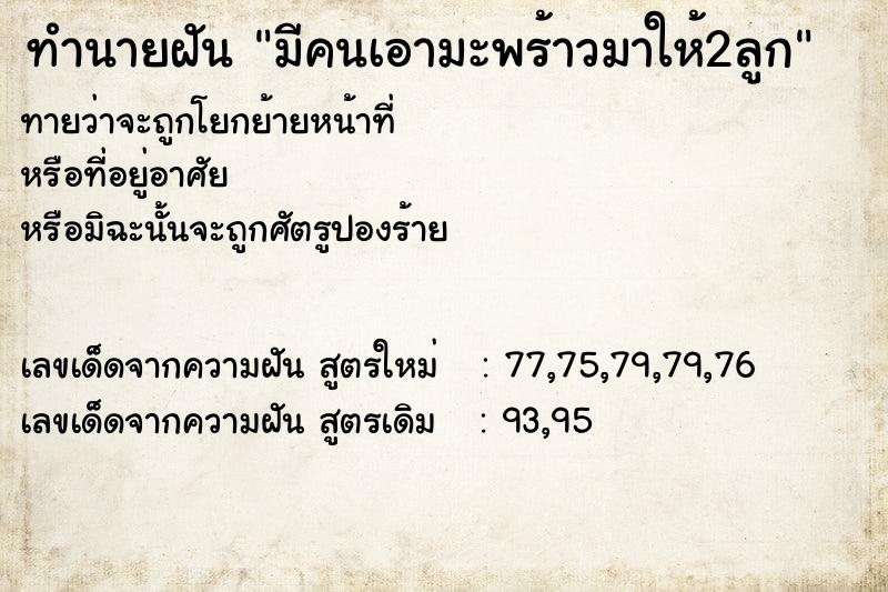 ทำนายฝันทำนายฝันมีคนเอามะพร้าวมาให้2ลูก