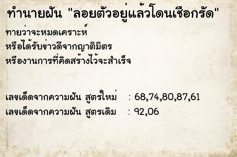ทำนายฝันทำนายฝันลอยตัวอยู่แล้วโดนเชือกรัด