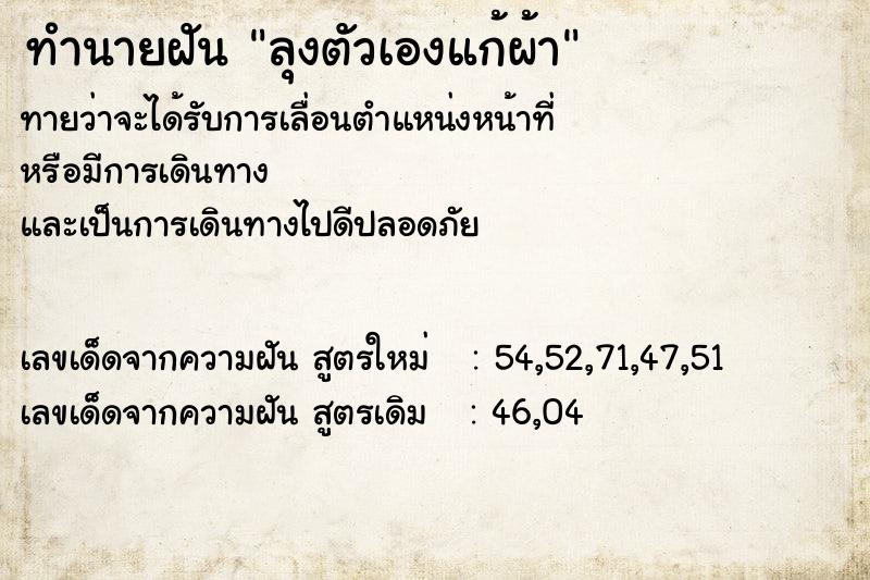 ทำนายฝัน ลุงตัวเองแก้ผ้า ทำนายฝัน ลุงตัวเองแก้ผ้า