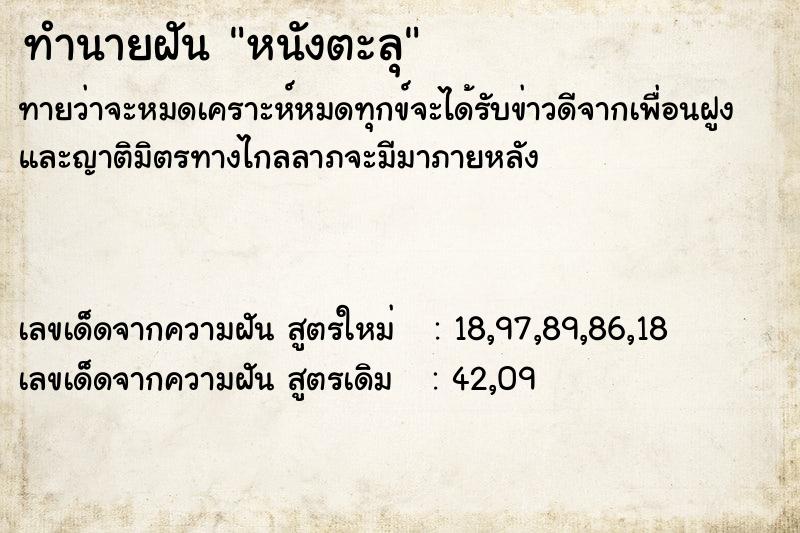 ทำนายฝันหนังตะลุ ทำนายฝันทำนายฝันหนังตะลุ