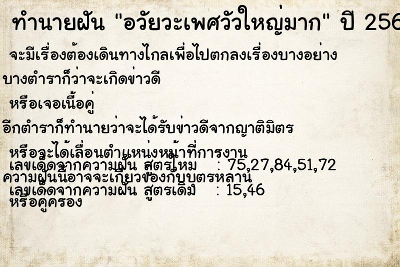 ทำนายฝัน อวัยวะเพศวัวใหญ่มาก ตำราโบราณ แม่นที่สุดในโลก