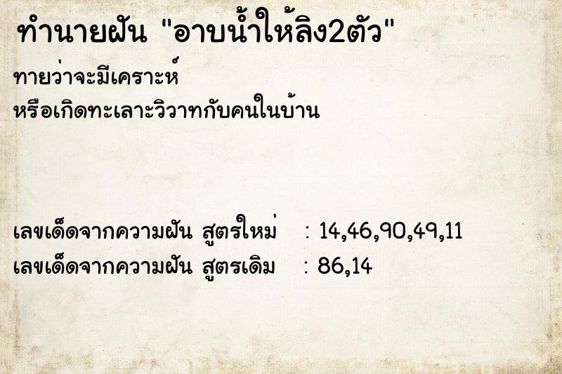 ทำนายฝันทำนายฝันอาบน้ำให้ลิง2ตัว