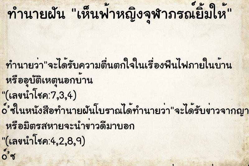 ทำนายฝันทำนายฝันเห็นฟ้าหญิงจุฬาภรณ์ยิ้มให้