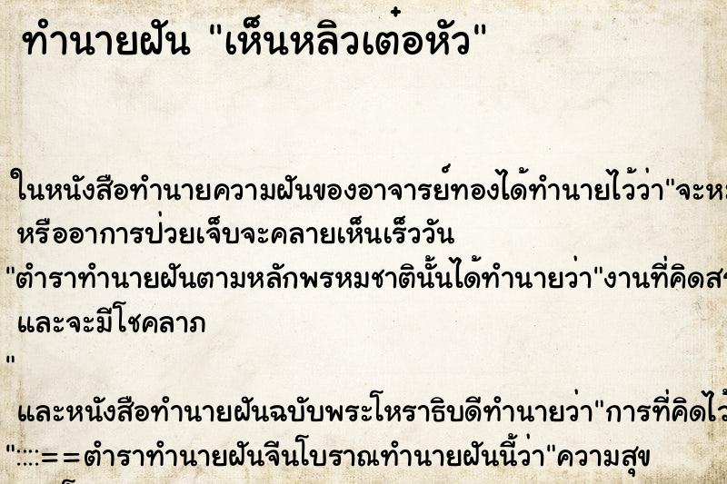 ทำนายฝันเห็นหลิวเต๋อหัว ทำนายฝันทำนายฝันเห็นหลิวเต๋อหัว