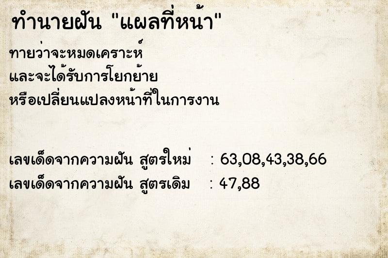 ทำนายฝันแผลที่หน้า ทำนายฝันทำนายฝันแผลที่หน้า