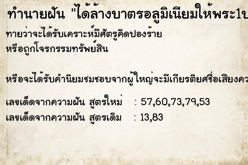ทำนายฝันทำนายฝันได้ล้างบาตรอลูมิเนียมให้พระ1บาตร