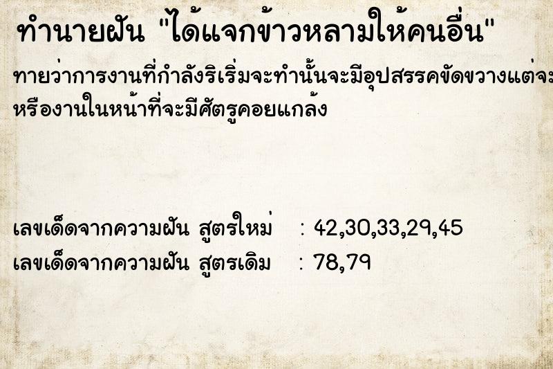 ทำนายฝันได้แจกข้าวหลามให้คนอื่น ทำนายฝันทำนายฝันได้แจกข้าวหลามให้คนอื่น