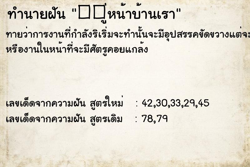 ทำนายฝันทำนายฝัน��ู่หน้าบ้านเรา