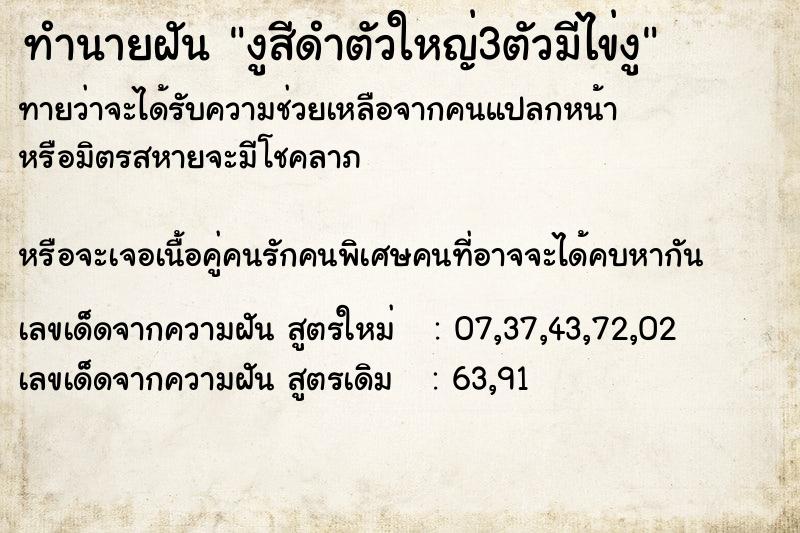 ทำนายฝันงูสีดำตัวใหญ่3ตัวมีไข่งู ทำนายฝันทำนายฝันงูสีดำตัวใหญ่3ตัวมีไข่งู