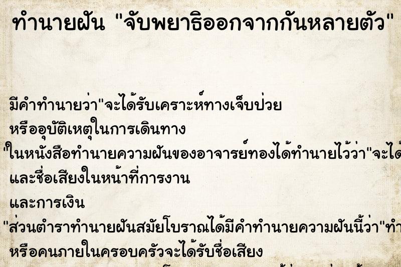 ทำนายฝันทำนายฝันจับพยาธิออกจากกันหลายตัว