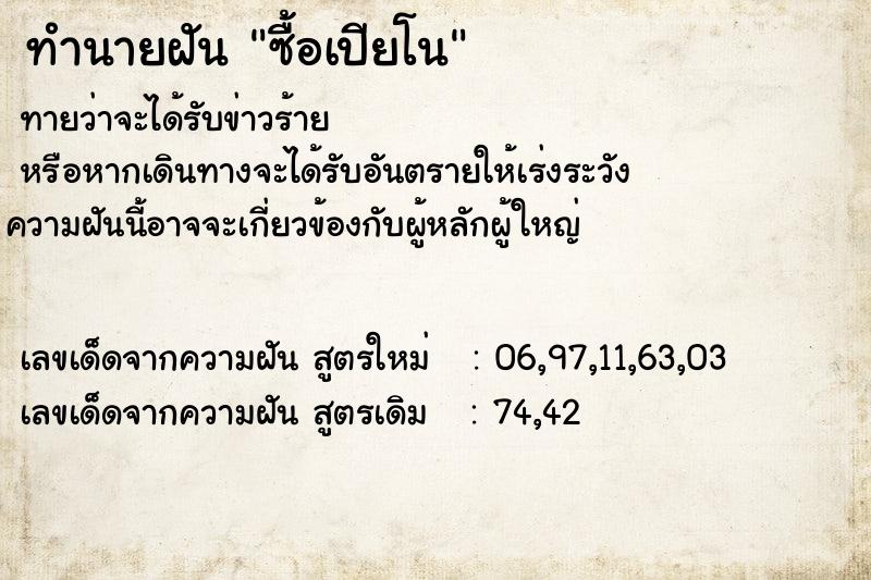ทำนายฝันซื้อเปียโน ทำนายฝันทำนายฝันซื้อเปียโน