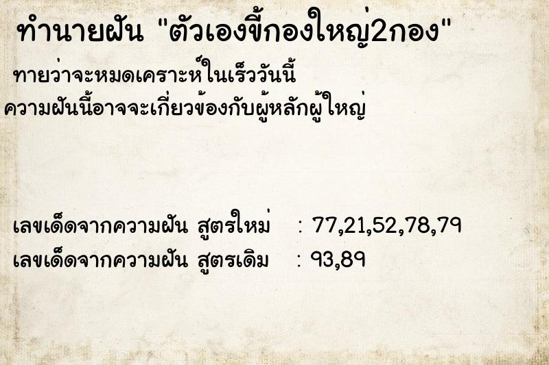ทำนายฝันตัวเองขี้กองใหญ่2กอง ทำนายฝันทำนายฝันตัวเองขี้กองใหญ่2กอง