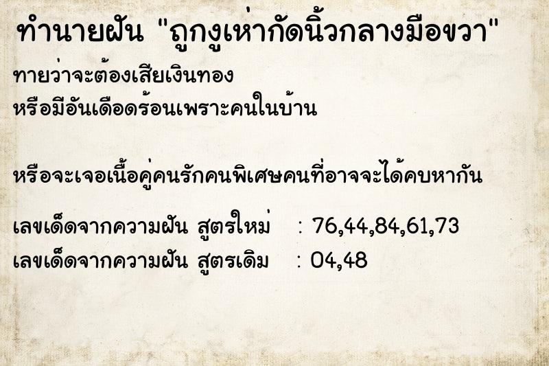 ทำนายฝันถูกงูเห่ากัดนิ้วกลางมือขวา ทำนายฝันทำนายฝันถูกงูเห่ากัดนิ้วกลางมือขวา