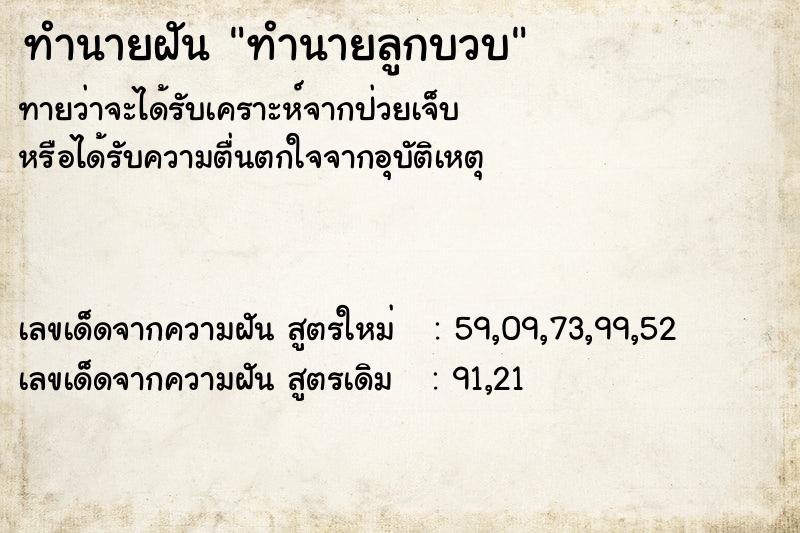 ทำนายฝันทำนายลูกบวบ ทำนายฝันทำนายฝันทำนายลูกบวบ