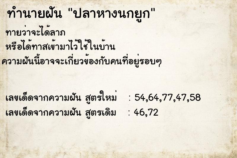 ทำนายฝันปลาหางนกยูก ทำนายฝันทำนายฝันปลาหางนกยูก