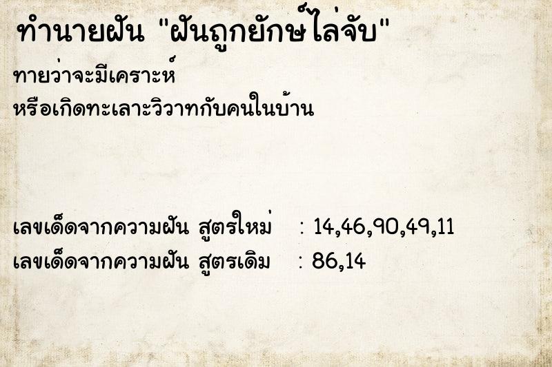 ทำนายฝันฝันถูกยักษ์ไล่จับ ทำนายฝันทำนายฝันฝันถูกยักษ์ไล่จับ