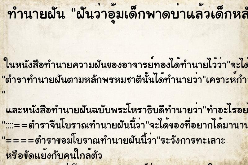 ทำนายฝันฝันว่าอุ้มเด็กพาดบ่าแล้วเด็กหลับคาบ่า ทำนายฝันทำนายฝันฝันว่าอุ้มเด็กพาดบ่าแล้วเด็กหลับคาบ่า