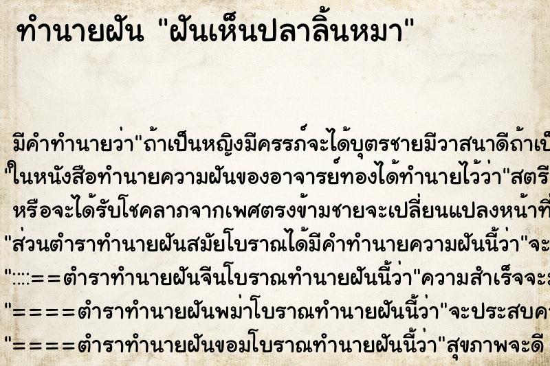 ทำนายฝัน ฝันเห็นปลาลิ้นหมา ตำราโบราณ แม่นที่สุดในโลก