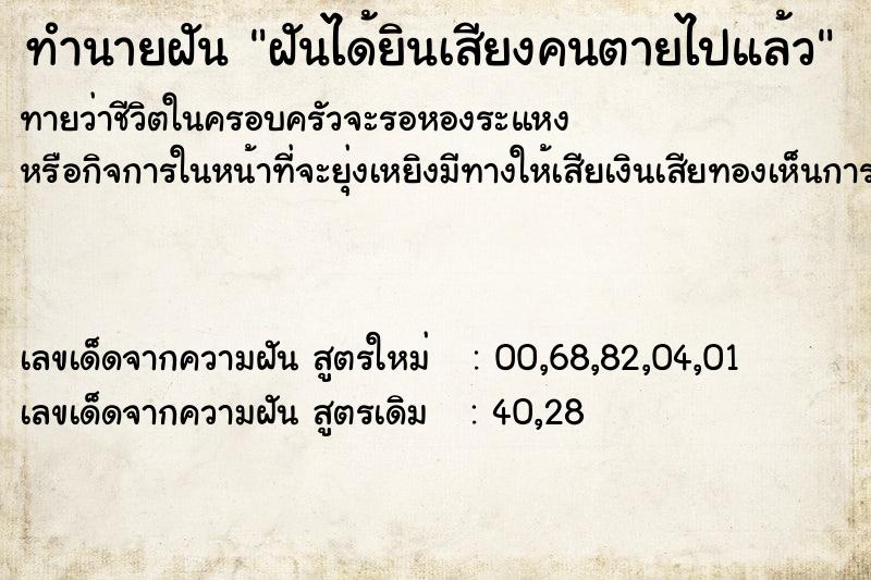 ทำนายฝัน ฝันได้ยินเสียงคนตายไปแล้ว ทำนายฝัน ฝันได้ยินเสียงคนตายไปแล้ว