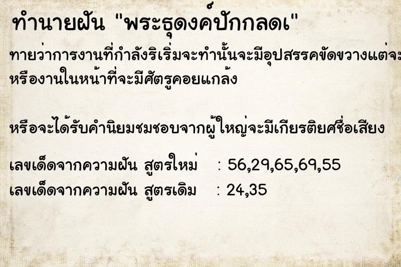 ทำนายฝันทำนายฝันพระธุดงค์ปักกลดà