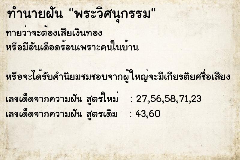 ทำนายฝันพระวิศนุกรรม ทำนายฝันทำนายฝันพระวิศนุกรรม