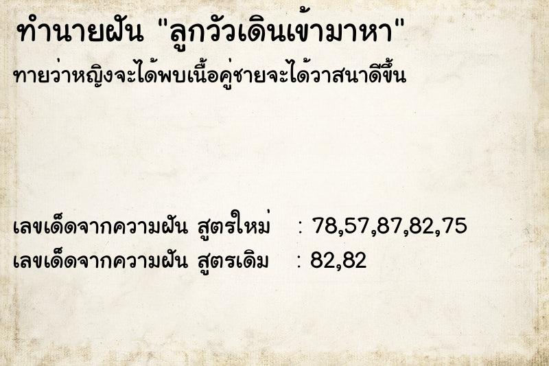 ทำนายฝันทำนายฝันลูกวัวเดินเข้ามาหา