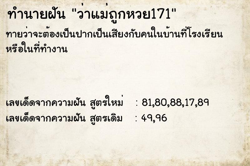 ทำนายฝันว่าแม่ถูกหวย171 ทำนายฝันทำนายฝันว่าแม่ถูกหวย171