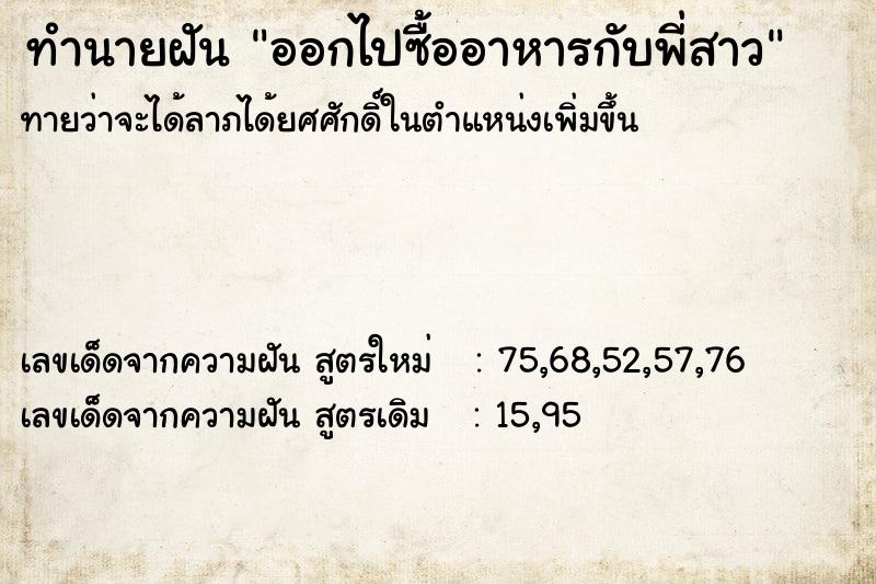 ทำนายฝันออกไปซื้ออาหารกับพี่สาว ทำนายฝันทำนายฝันออกไปซื้ออาหารกับพี่สาว