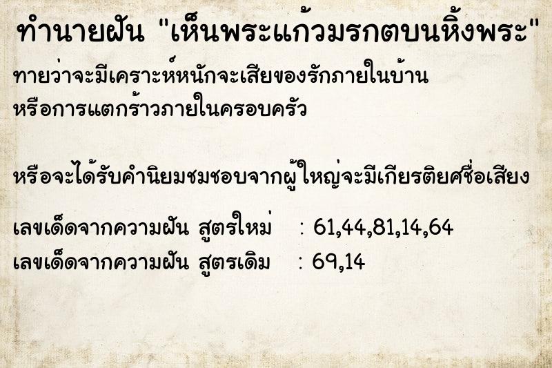 ทำนายฝัน เห็นพระแก้วมรกตบนหิ้งพระ ทำนายฝัน เห็นพระแก้วมรกตบนหิ้งพระ