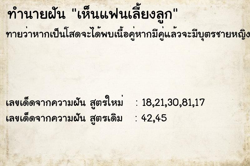 ทำนายฝันเห็นแฟนเลี้ยงลูก ทำนายฝันทำนายฝันเห็นแฟนเลี้ยงลูก