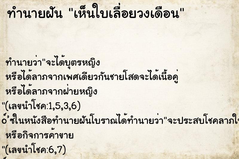 ทำนายฝัน เห็นใบเลื่อยวงเดือน ทำนายฝัน เห็นใบเลื่อยวงเดือน
