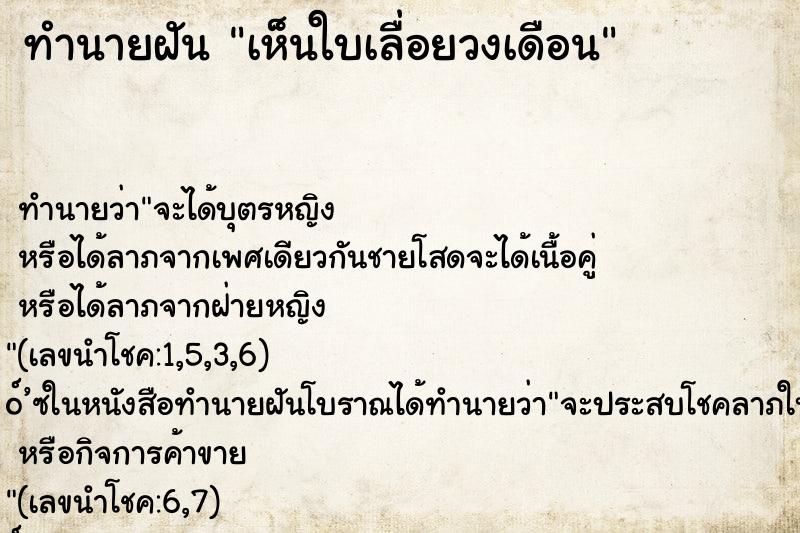 ทำนายฝัน เห็นใบเลื่อยวงเดือน ตำราโบราณ แม่นที่สุดในโลก