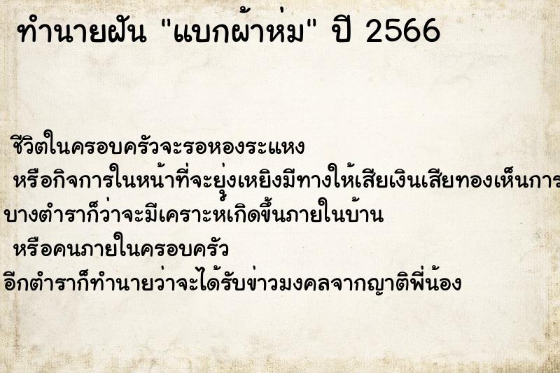 ทำนายฝันแบกผ้าห่ม ทำนายฝันทำนายฝันแบกผ้าห่ม