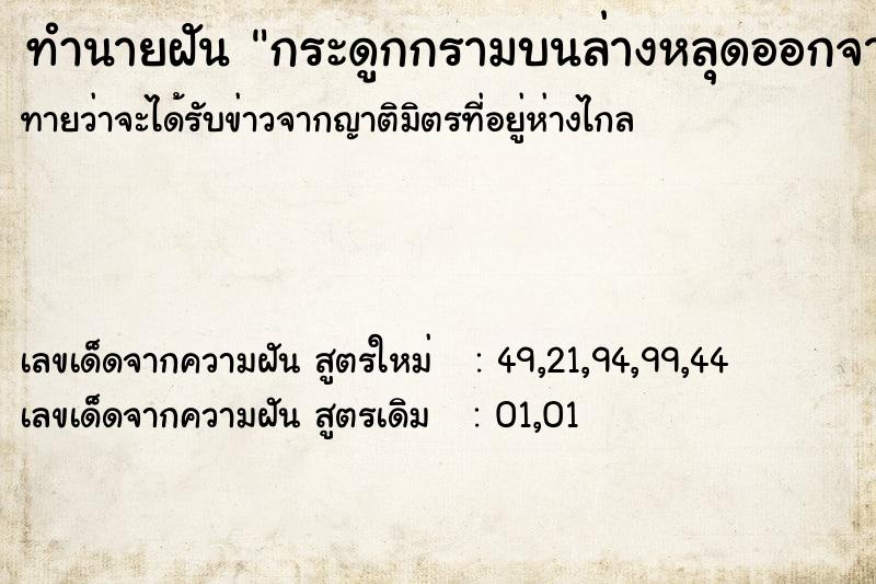 ทำนายฝันกระดูกกรามบนล่างหลุดออกจากปาก ทำนายฝันทำนายฝันกระดูกกรามบนล่างหลุดออกจากปาก