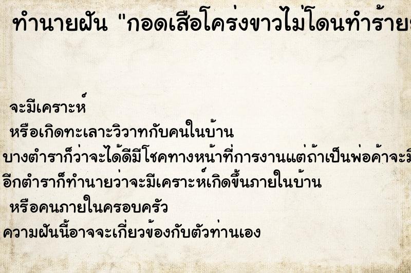 ทำนายฝัน กอดเสือโคร่งขาวไม่โดนทำร้ายยอมให้เราจับกอดลูบ ทำนายฝัน กอดเสือโคร่งขาวไม่โดนทำร้ายยอมให้เราจับกอดลูบ