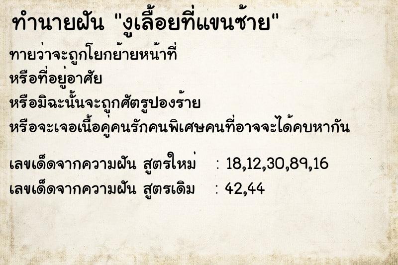 ทำนายฝันงูเลื้อยที่แขนซ้าย ทำนายฝันทำนายฝันงูเลื้อยที่แขนซ้าย