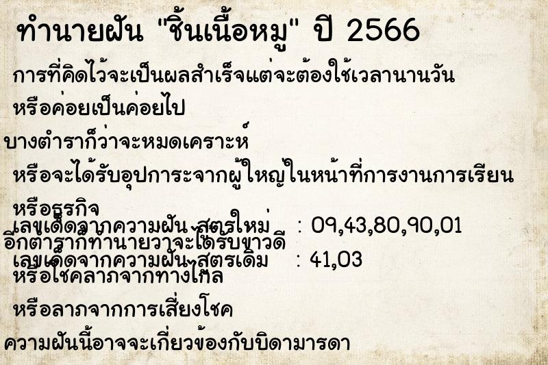 ทำนายฝัน ชิ้นเนื้อหมู ทำนายฝัน ชิ้นเนื้อหมู