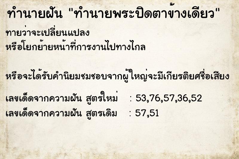 ทำนายฝันทำนายพระปิดตาข้างเดียว ทำนายฝันทำนายฝันทำนายพระปิดตาข้างเดียว