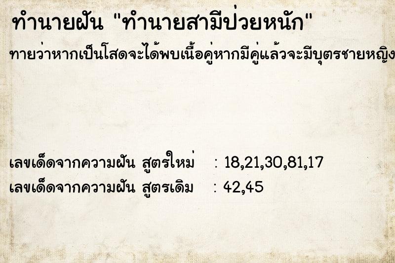 ทำนายฝันทำนายสามีป่วยหนัก ทำนายฝันทำนายฝันทำนายสามีป่วยหนัก