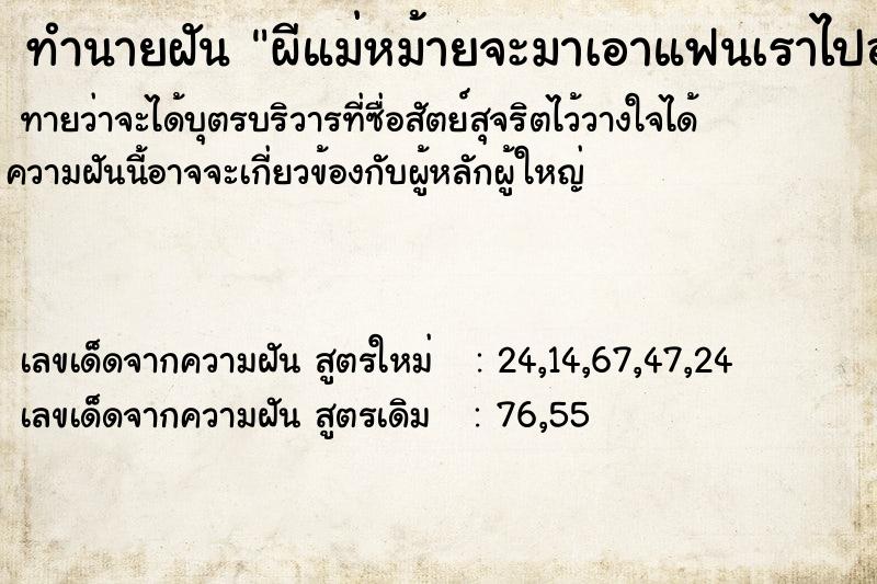 ทำนายฝัน ผีแม่หม้ายจะมาเอาแฟนเราไปอยู่ด้วย ตำราโบราณ แม่นที่สุดในโลก