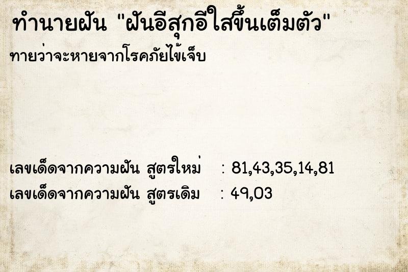 ทำนายฝันฝันอีสุกอีใสขึ้นเต็มตัว ทำนายฝันทำนายฝันฝันอีสุกอีใสขึ้นเต็มตัว