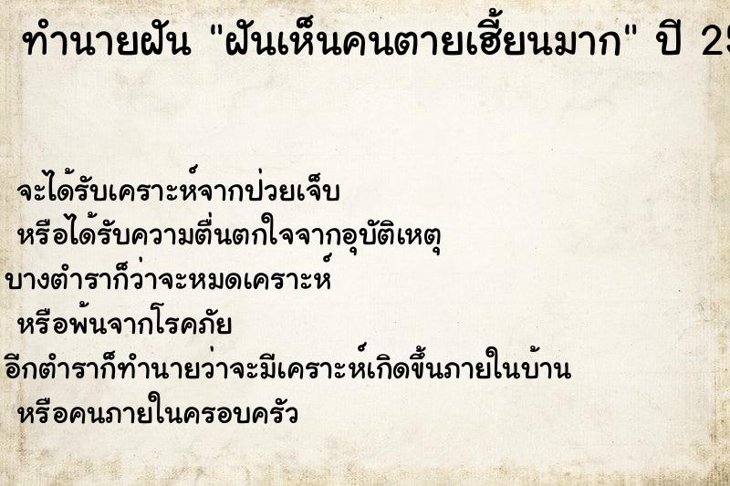 ทำนายฝัน ฝันเห็นคนตายเฮี้ยนมาก ทำนายฝัน ฝันเห็นคนตายเฮี้ยนมาก