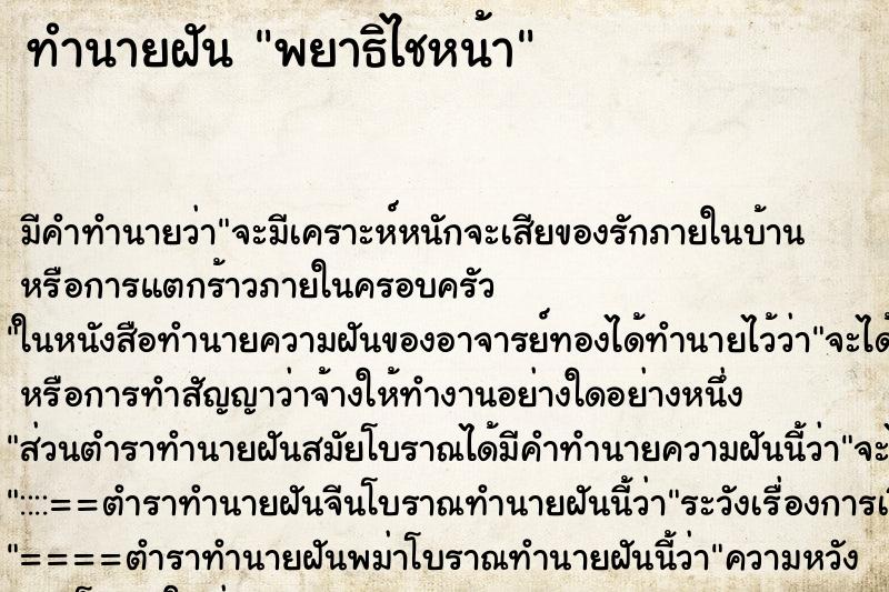 ทำนายฝัน พยาธิไชหน้า ทำนายฝัน พยาธิไชหน้า