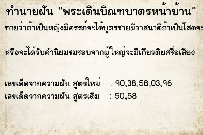 ทำนายฝันทำนายฝันพระเดินบิณฑบาตรหน้าบ้าน