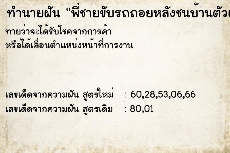 ทำนายฝันพี่ชายขับรถถอยหลังชนบ้านตัวเอง ทำนายฝันทำนายฝันพี่ชายขับรถถอยหลังชนบ้านตัวเอง