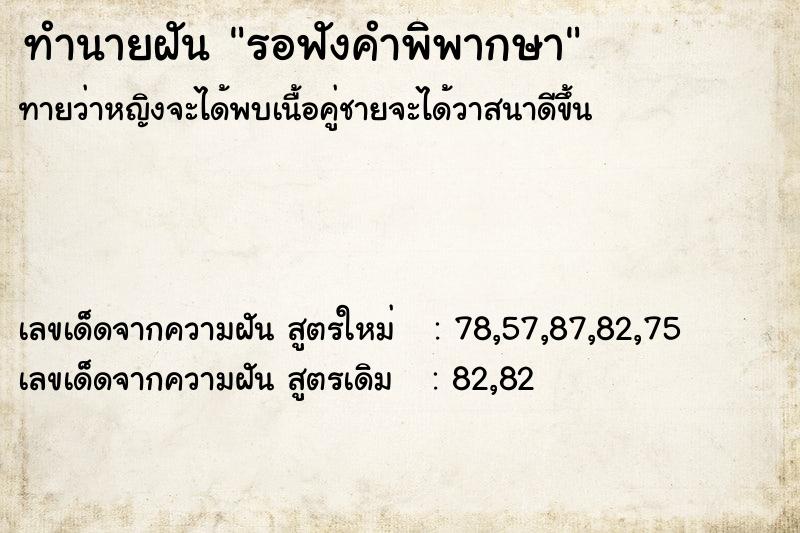 ทำนายฝันทำนายฝันรอฟังคำพิพากษา