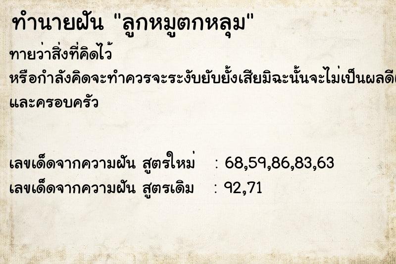 ทำนายฝันทำนายฝันลูกหมูตกหลุม